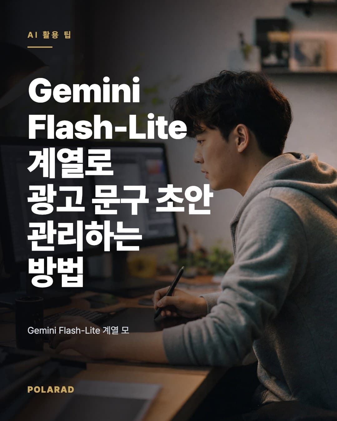 Gemini Flash-Lite 계열로 광고 문구 초안 관리하는 방법 - Gemini Flash-Lite 계열 모델 ID 확인 방식과 Meta 광고 문구 초안 검수 흐름을 정리합니다.